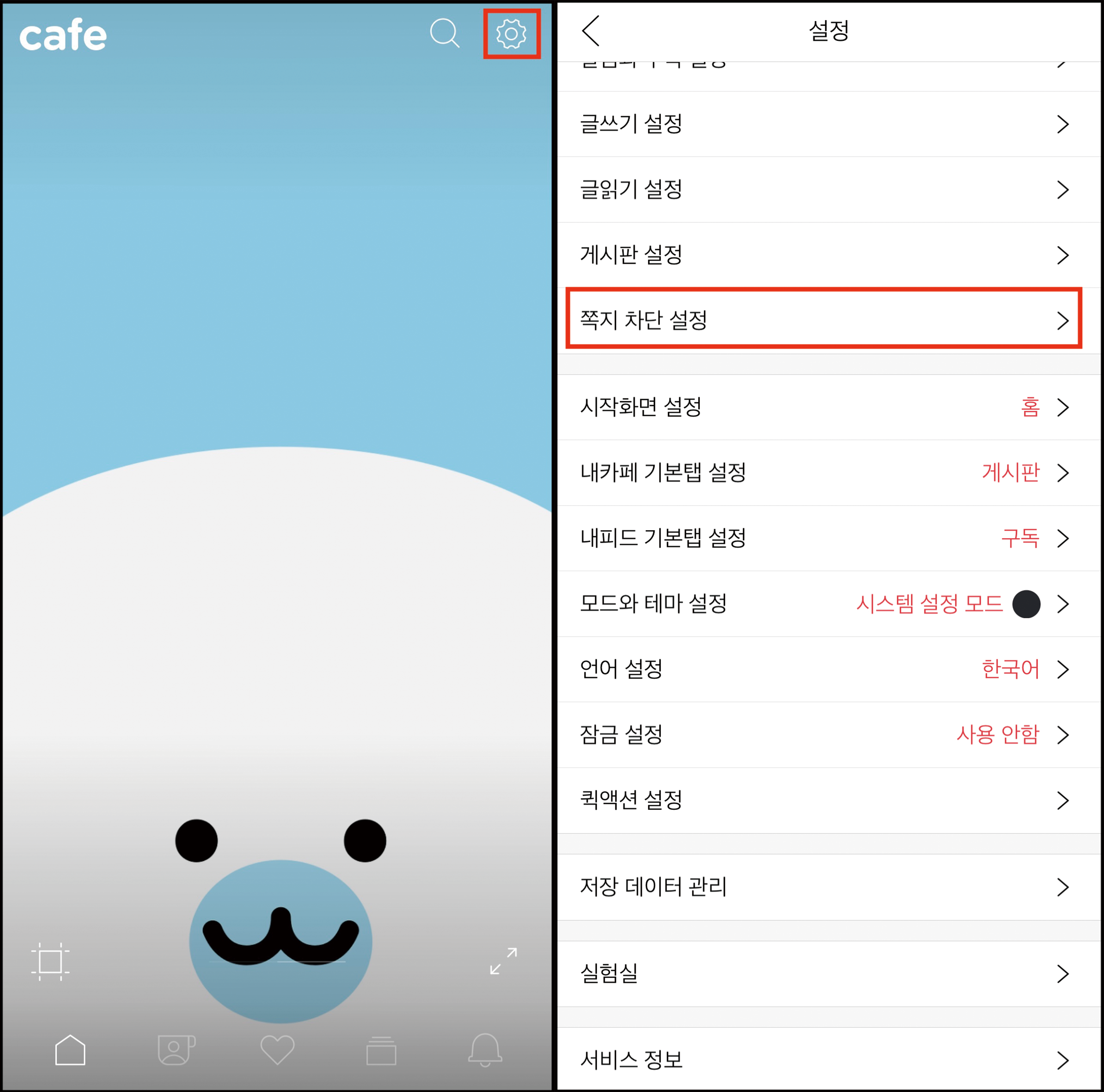 톱니바퀴 아이콘 클릭 후 설정 페이지에 접근 및 설정 메뉴중 쪽지 차단 설정 카테고리가 선택된 화면
