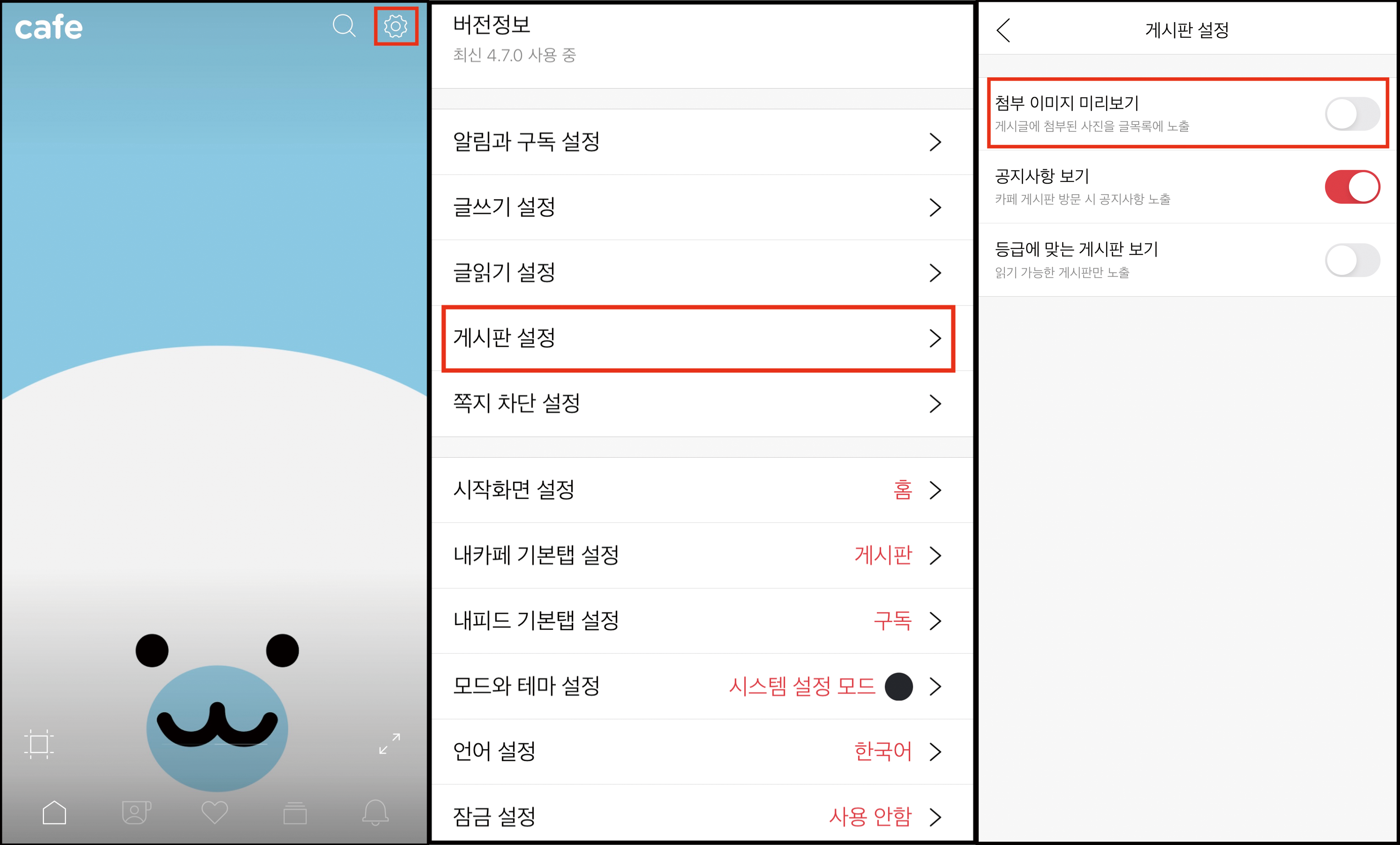 카페홈 우측 상단에 설정 톱니바퀴 아이콘 표시 화면, 설정 페이지내 게시판 설정 카테고리를 선택 후 첨부이미지 미리보기 옵션 항목이 표시된 화면