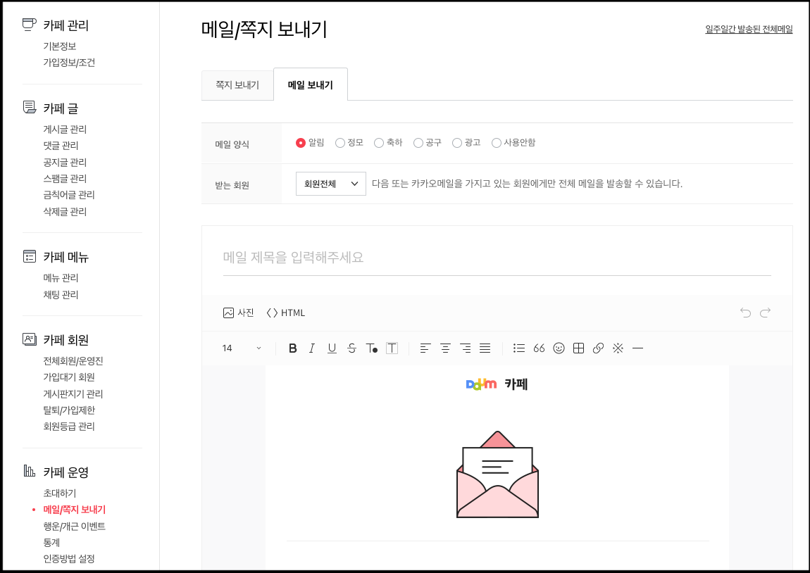 메일 보내기 탭 내 메일양식 항목, 받는회원 항목, 메일쓰기 폼이 노출된 화면