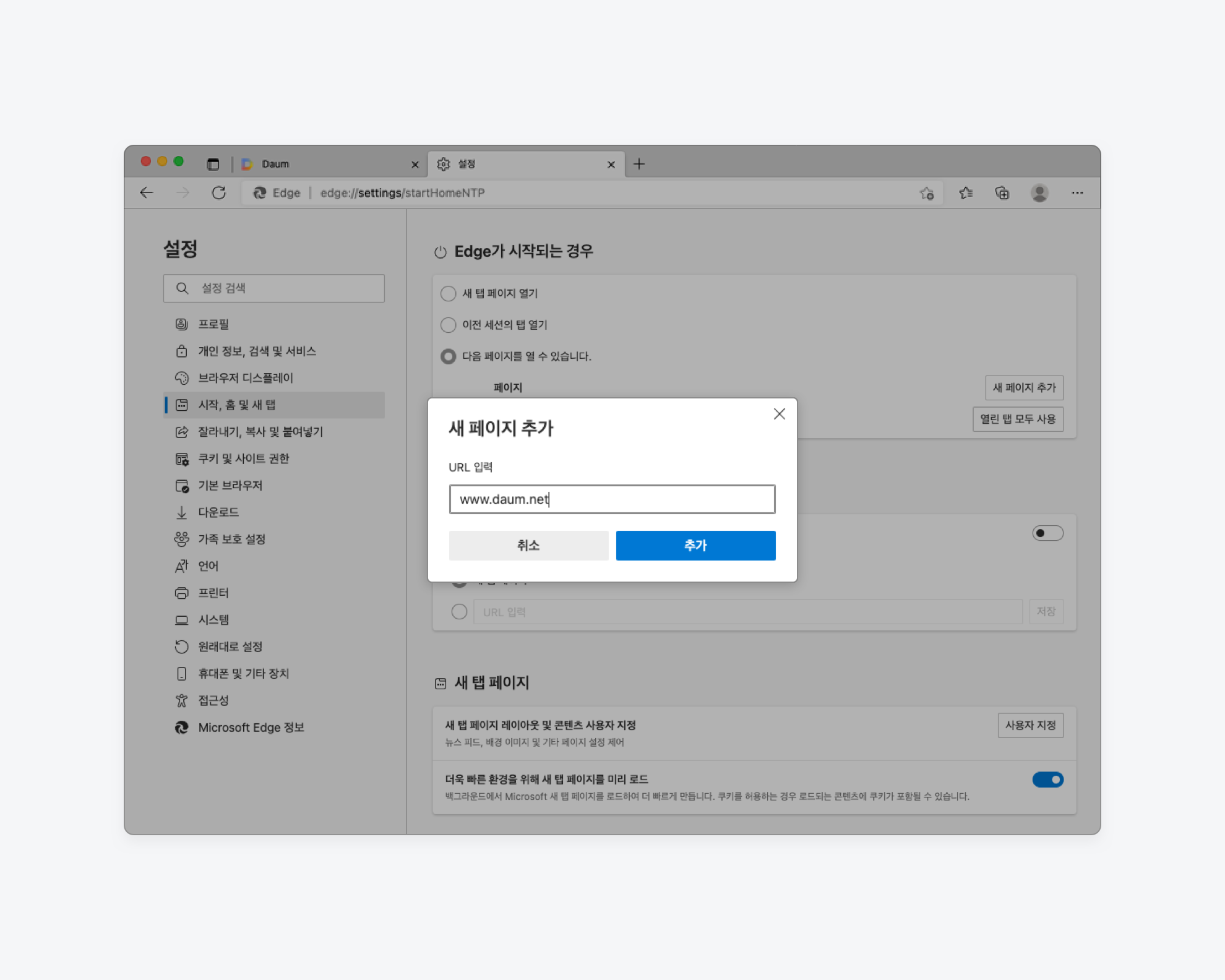 새 페이지 추가 알럿 내 url 입력 필드가 노출된 화면