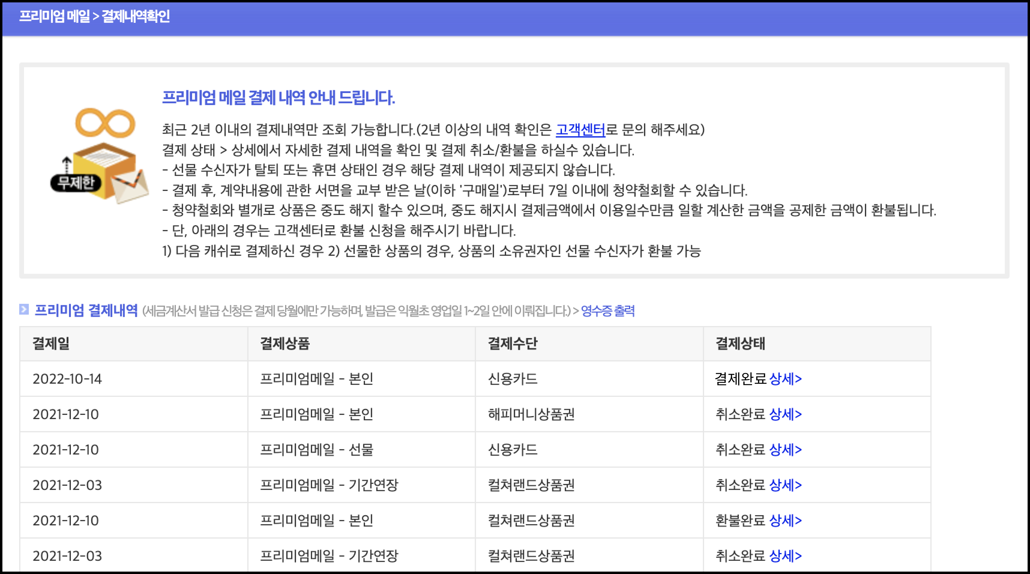 결제내역확인 페이지 내 프리미엄 결제내역 리스트 확인 화면