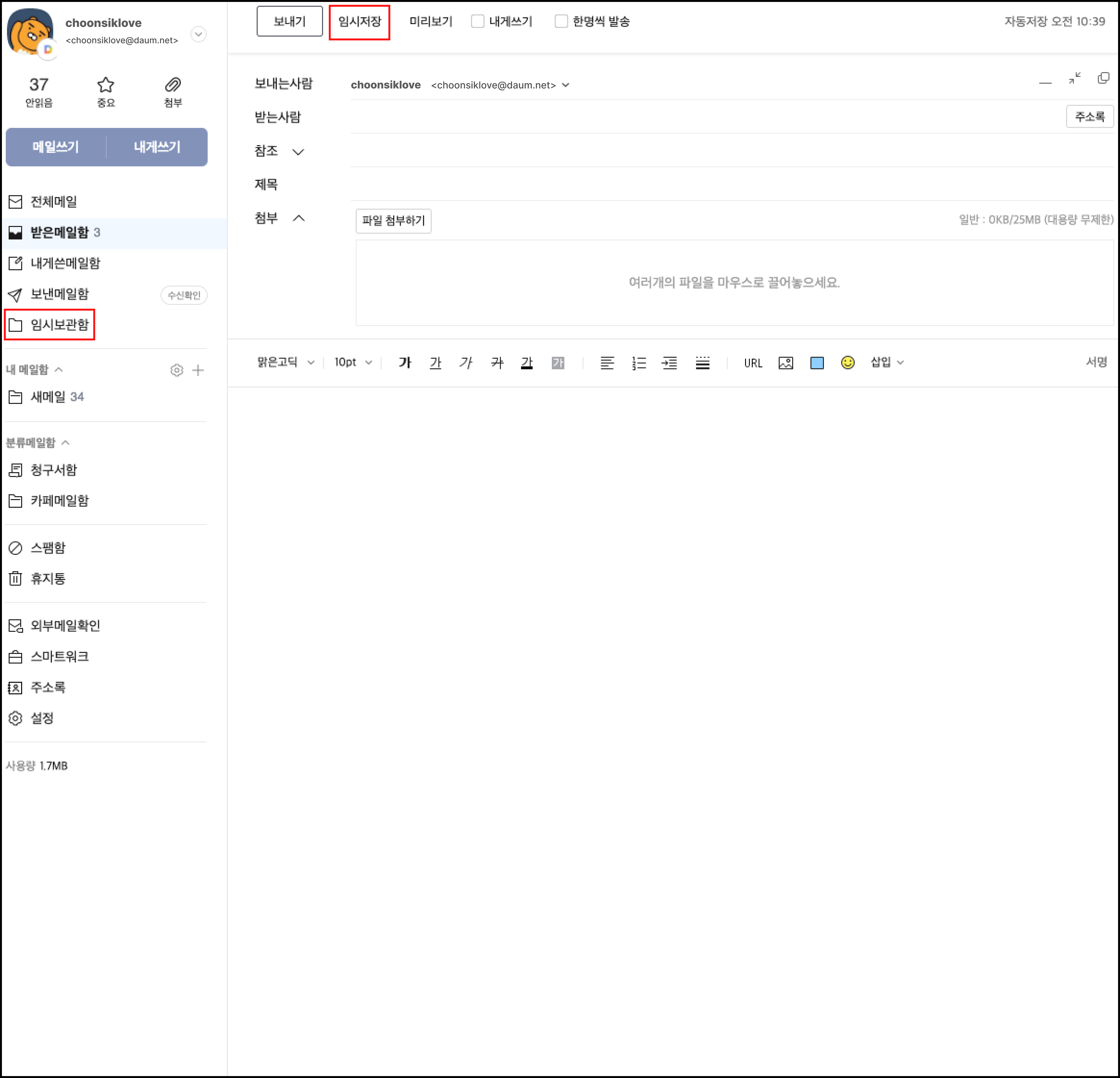 메일쓰기 화면 상단의 임시저장 링크 표시 화면