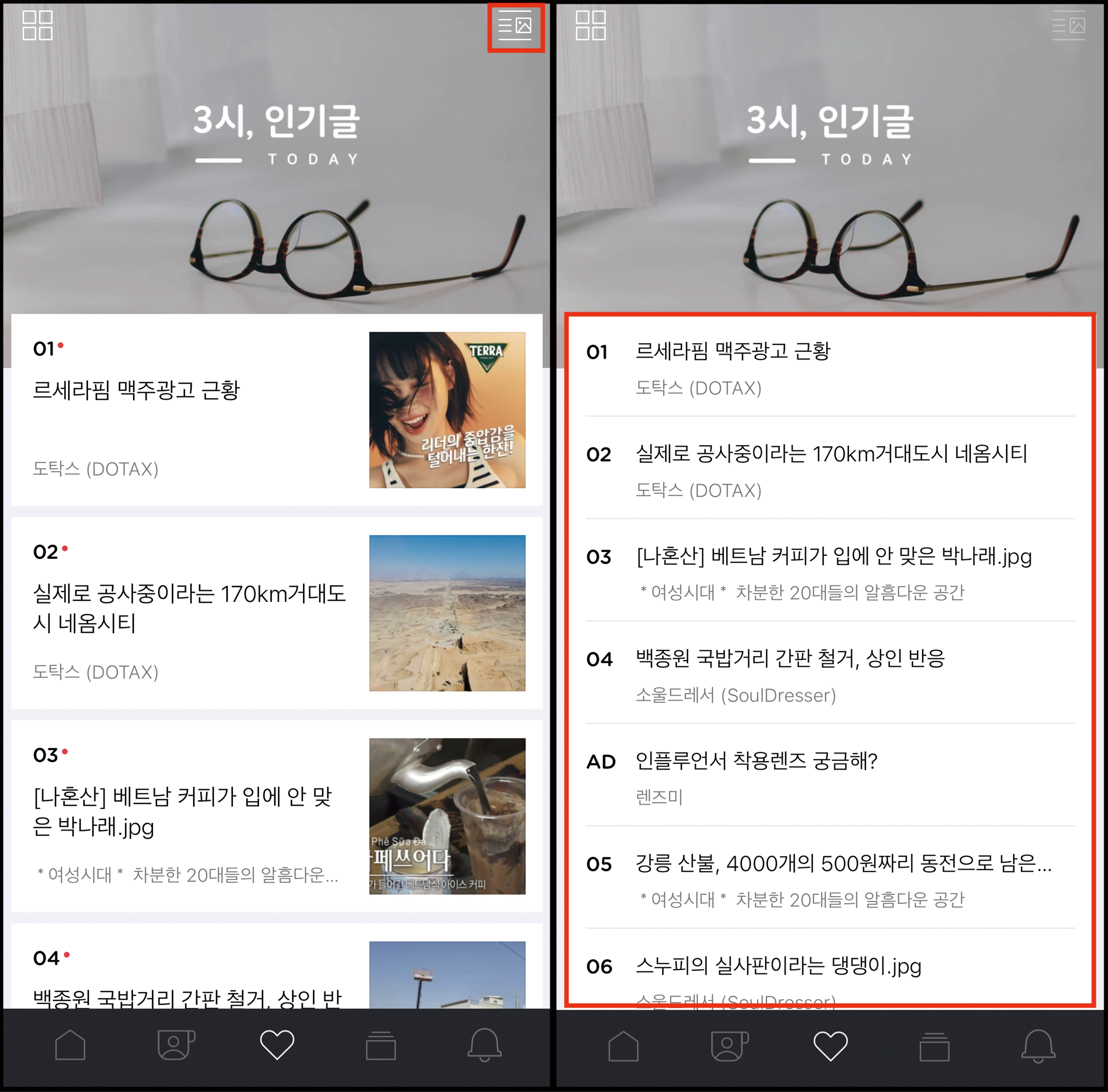 인기글 페이지 우측 상단에 그림사진이 포함된 게시글 아이콘이 표시된 화면, 그림사진이 포함된 게시글 아이콘을 클릭하여 비활성화시 그림표시 없이 리스트에 타이틀만 노출된 화면