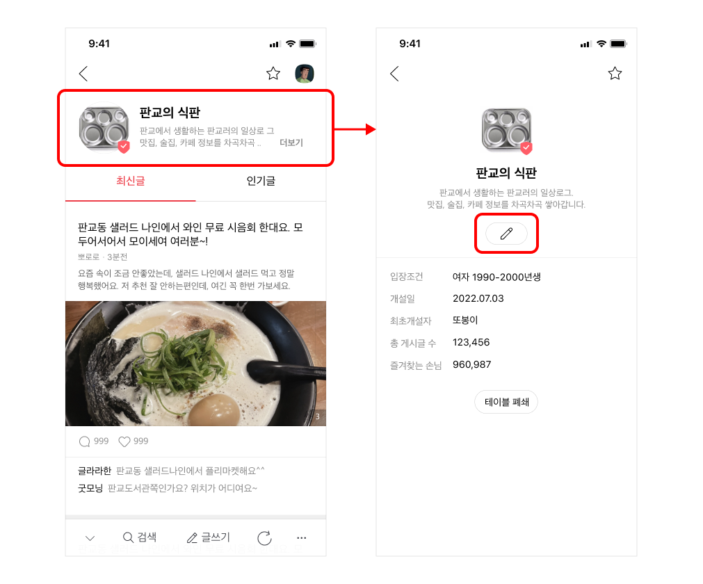 테이블 이름 선택 후 테이블 정보 화면 중 편집 연필 아이콘이 선택된 화면