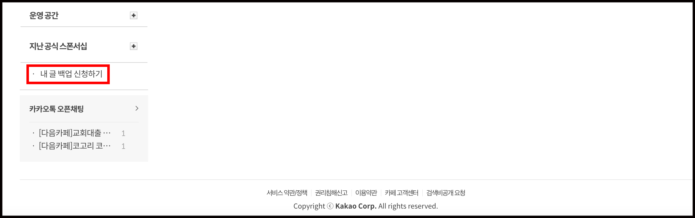 카페메뉴 하단에 내글 백업 신청하기 링크가 표시된 화면