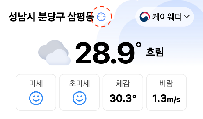 날씨 지역표시 옆에 위치 아이콘이 표시된 화면