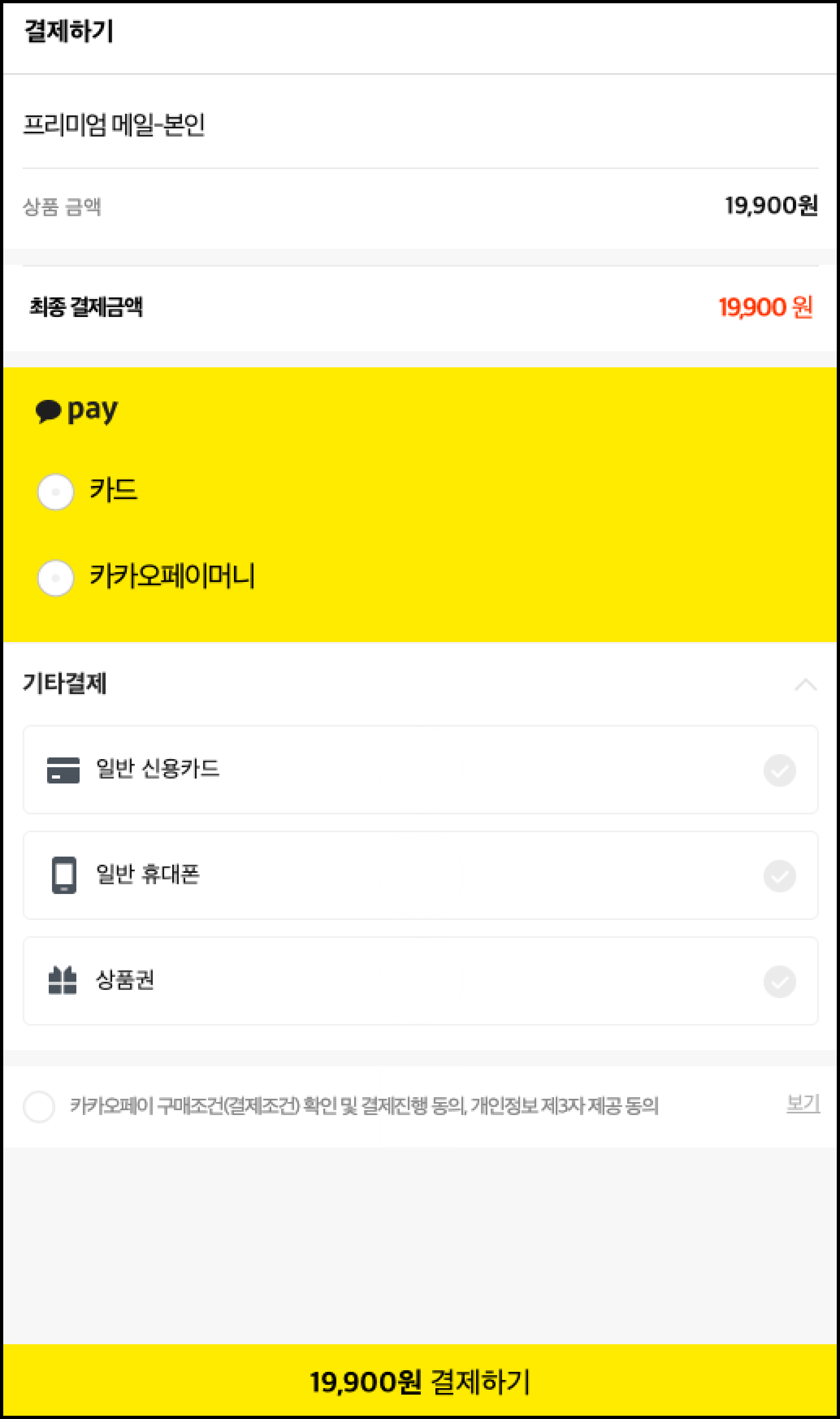 결제하기 페이지 화면