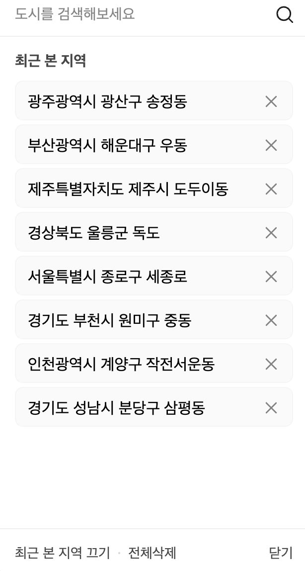 도시를 검색해 보세요 검색창 확인 및 최근본 지역 리스트가 확인된 화면