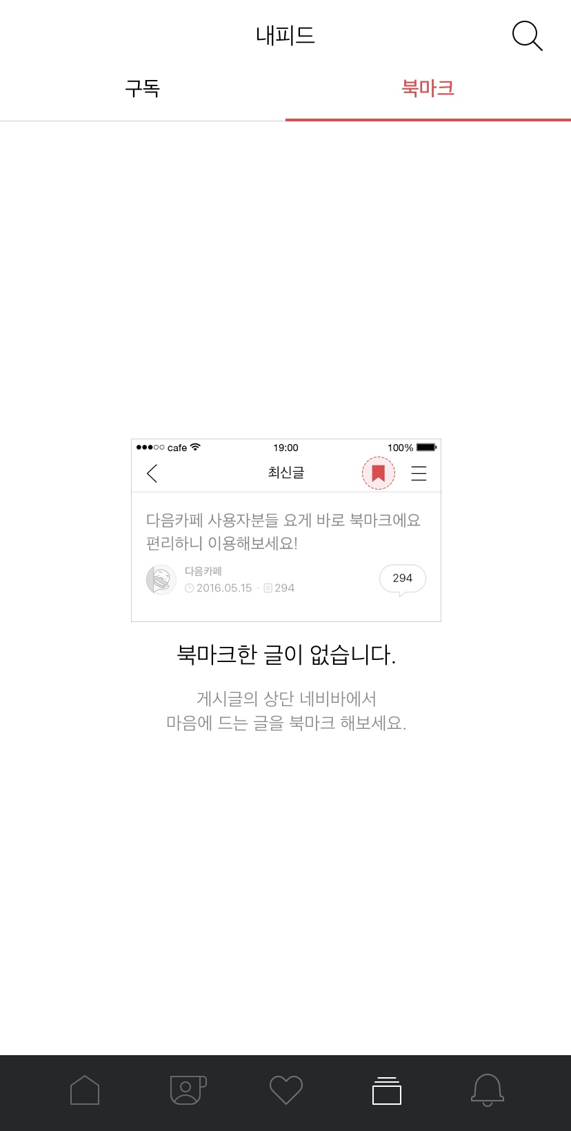 북마크 페이지내 북마크한 글이 없습니다. 안내글이 노출된 화면