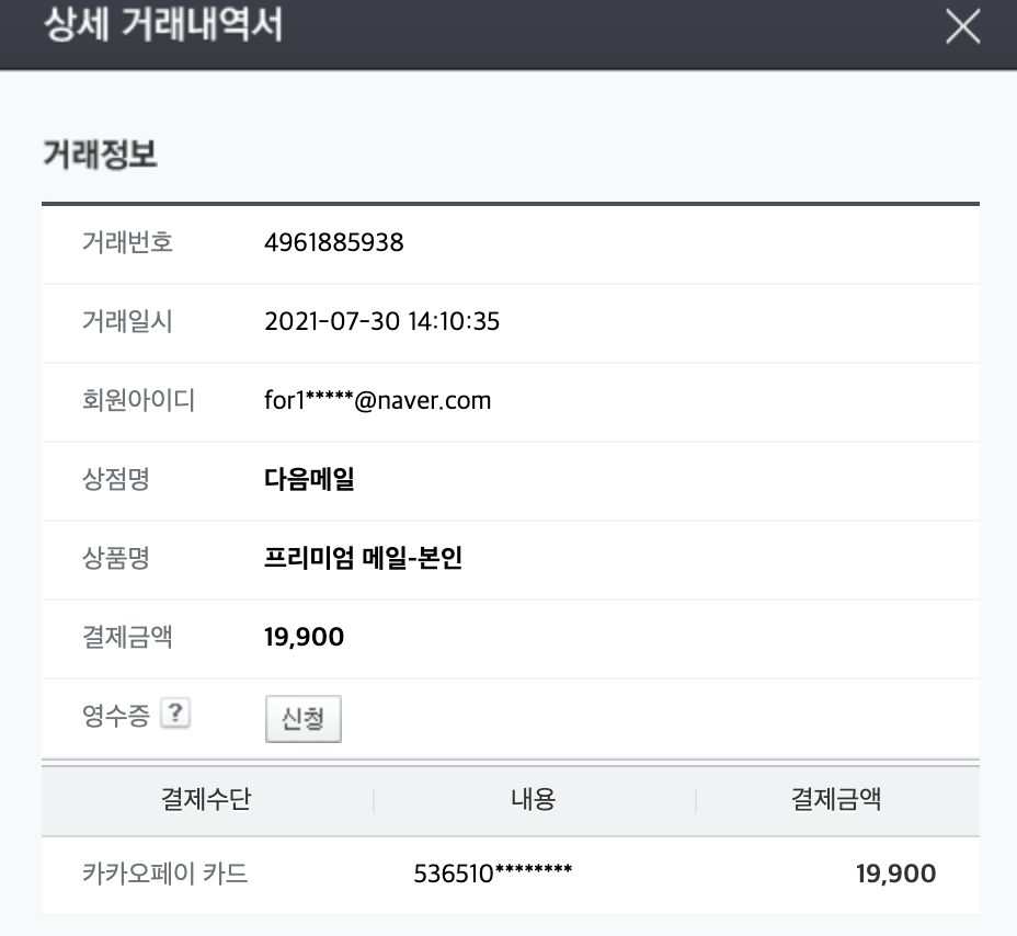 상세 거래내역서 페이지내 거래정보 표시 화면