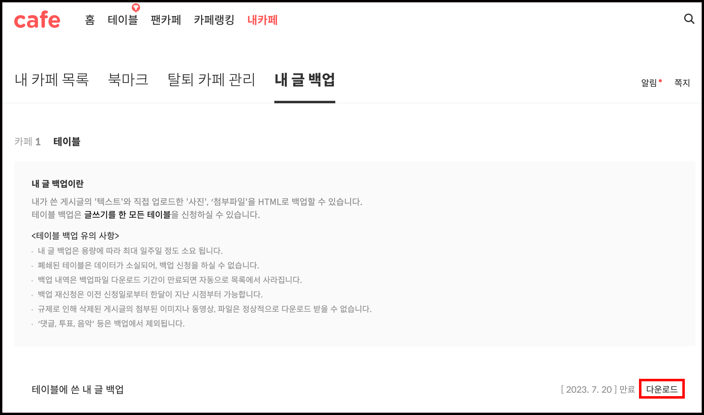 내글백업 페이지내 다운로드 링크 표시 화면