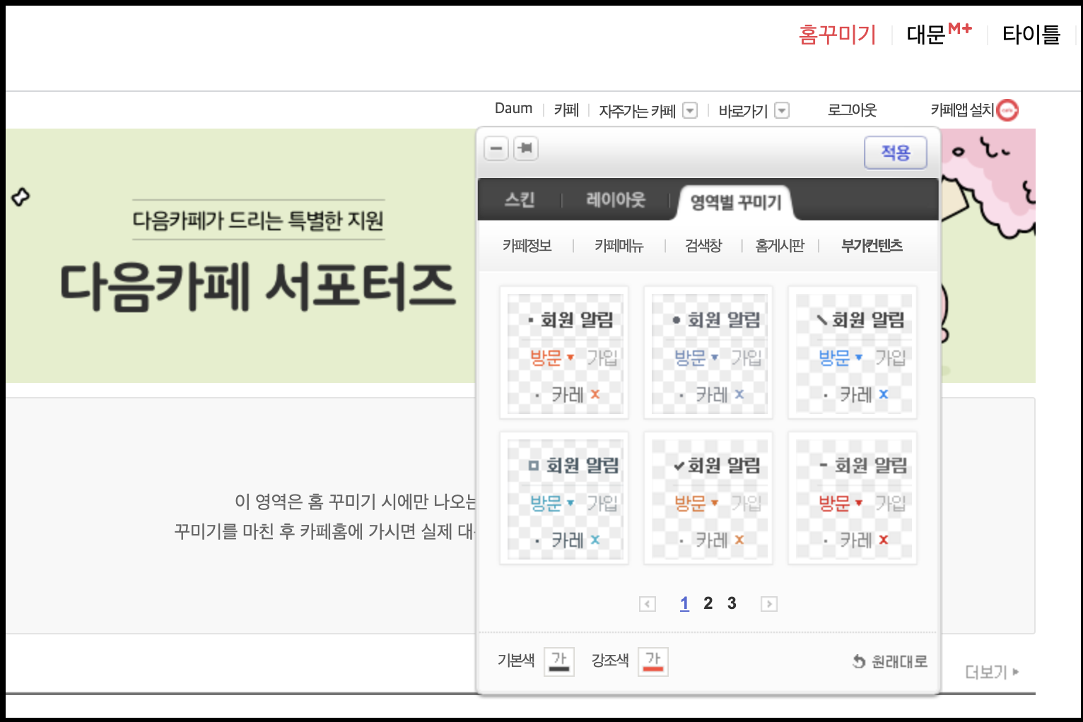 영역별 꾸미기 탭>부가컨텐츠 내 디자인 옵션들이 노출된 화면