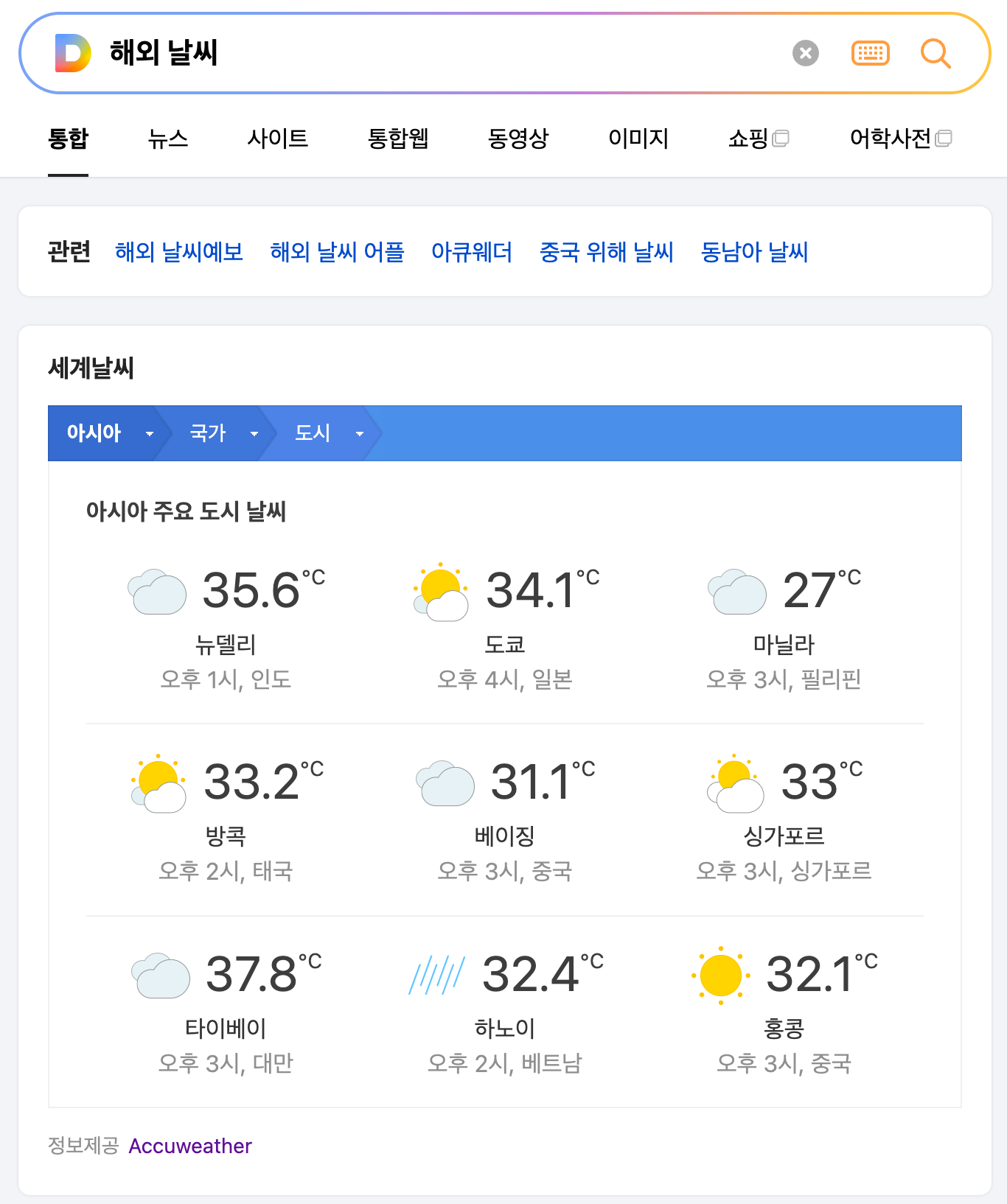 해외 날씨를 검색한 페이지 내 세계날씨 정보가 확인된 화면