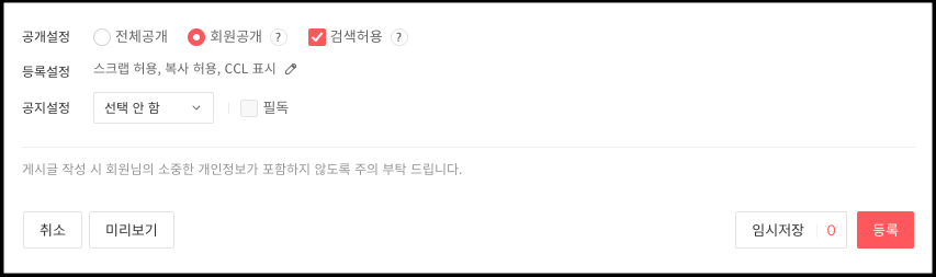 공개설정 항목내 옵션인 회원공개와 검색허용이 체크된 화면
