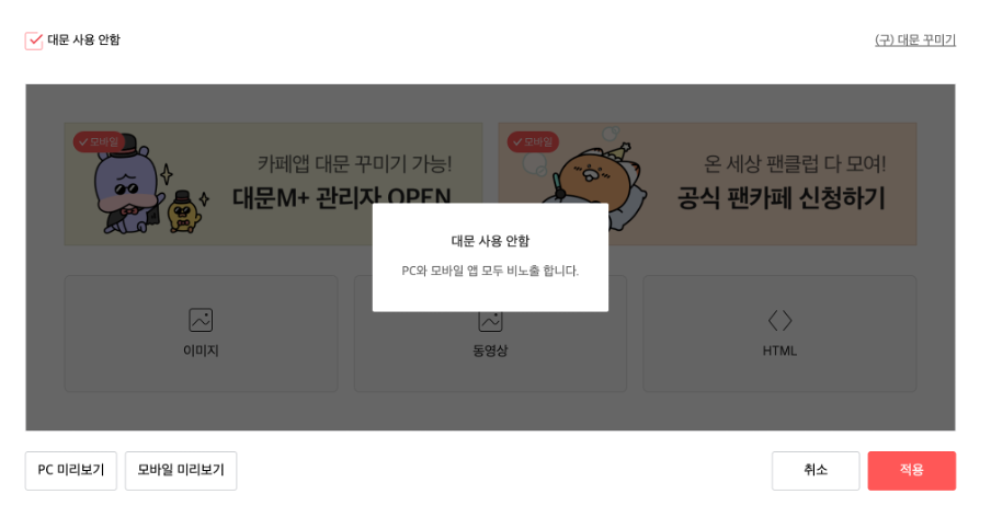 대문 사용 안함 알럿창이 확인된 화면