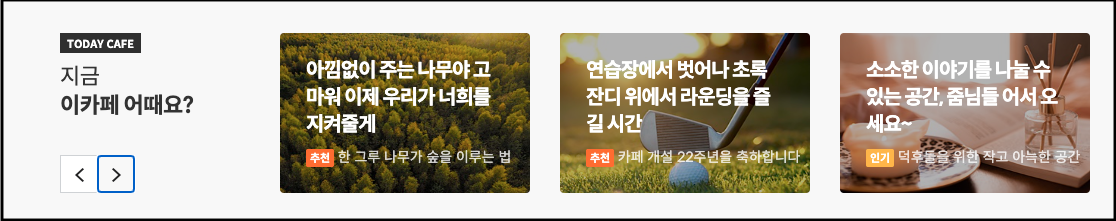 지금 이카페 어때요 바가 확인된 화면