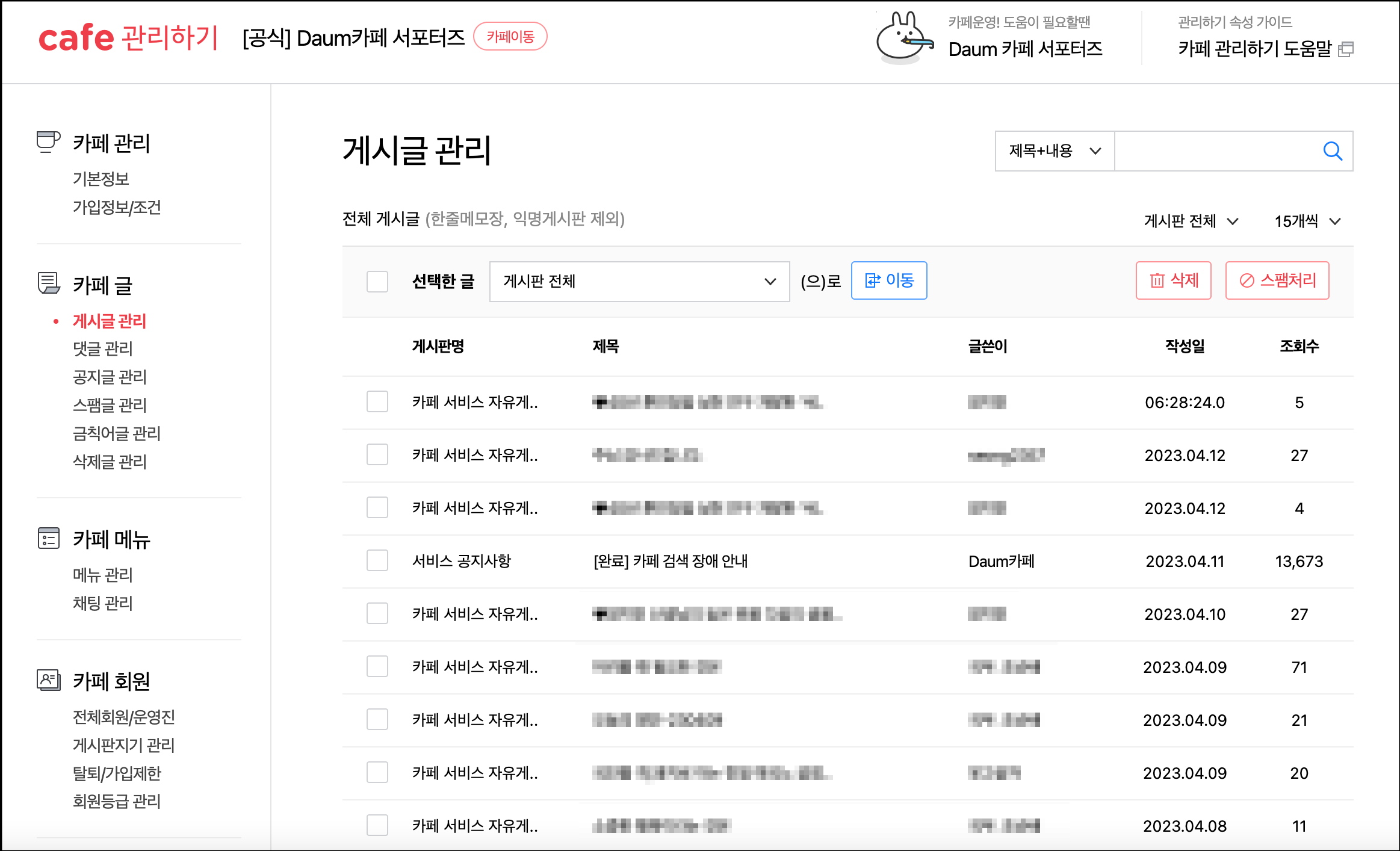 게시글 관리 페이지 내 전체 게시글 리스트가 노출된 화면