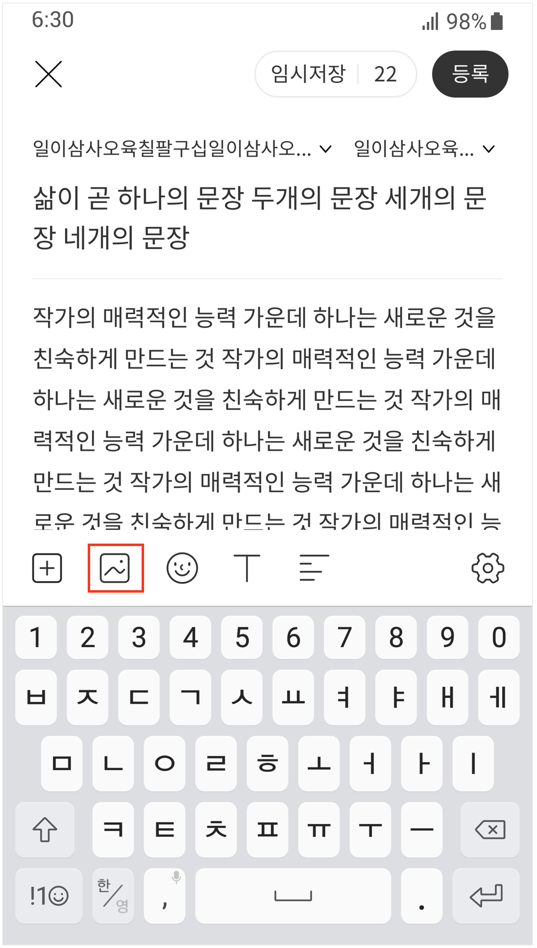 글쓰기 페이지 하단에 그림 아이콘이 표시된 화면