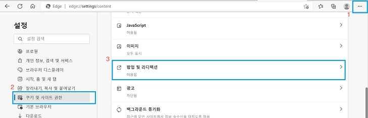 1번표시는 상단바 맨 우측 땡떙땡 설정 표시 선택, 2번표시는 설정 하위 메뉴인 쿠키 및 사이트 권한 메뉴 선택 화면, 3번째표시는 팝업 및 리디렉션 선택 표시 화면