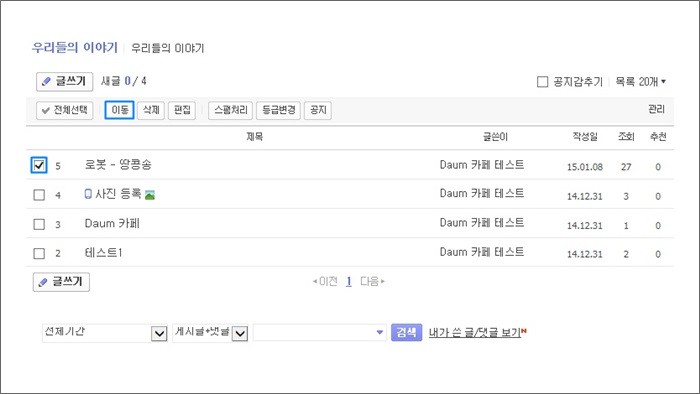 게시글 목록의 목록 체크 및 좌측 상단의 이동 버튼 선택 화면