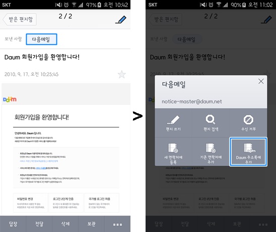 수신된 메일 페이지 내 보낸사람 항목에 닉네임 선택 후 다음주소록에 추가 버튼이 노출된 화면