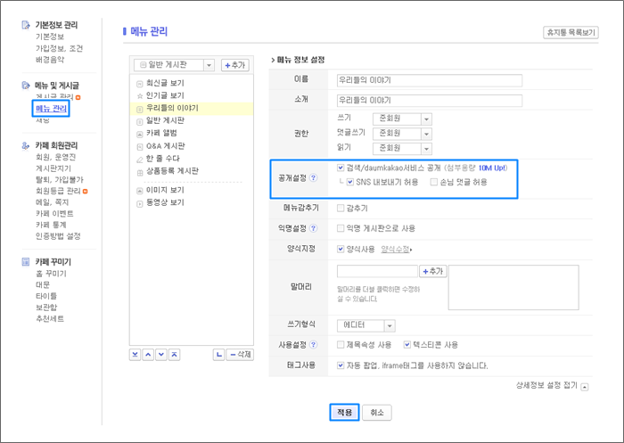 메뉴관리 페이지 내 공개 설정 필드 영역 표시 화면