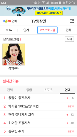 연예>MY프로그램 메뉴가 선택된 화면