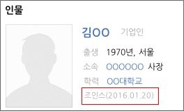 인물 검색 내 제휴사 표시 화면
