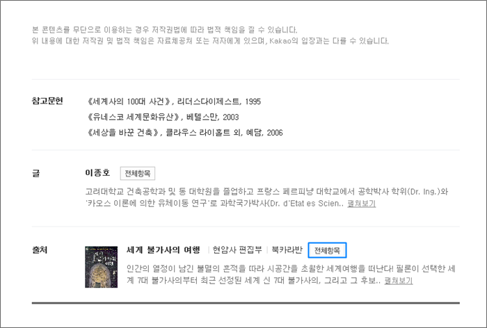 출처 항목 내 전체항목 링크가 표시된 화면