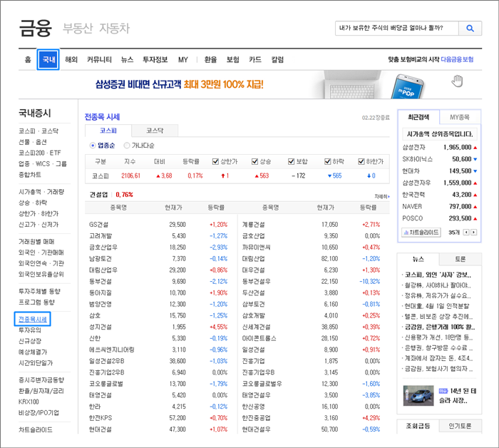 금융>국내>전종목시세 메뉴 선택 화면
