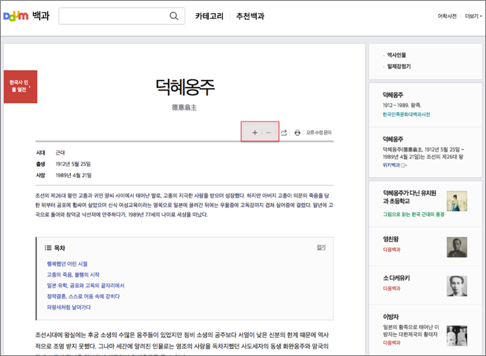 백과사전>검색 결과 상세페이지 우측 상단에 플러스 마이너스 버튼이 표시된 화면