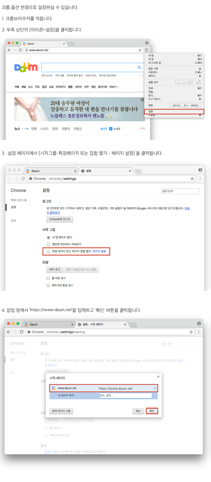 크롬브라우저 창 우측 상단에 세로줄 점3개 아이콘 선택후 설정 카테고리를 선택한 화면, 설정페이지 내 시작그룹 영역에 특정 페이지 또는 페이지 집합열기 문구 옆에 페이지 설정 링크를 클릭한 화면