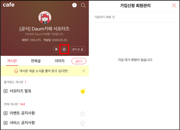 카페의 프로필 영역 좌측 하단에 톱니바퀴 아이콘이 선택된 화면