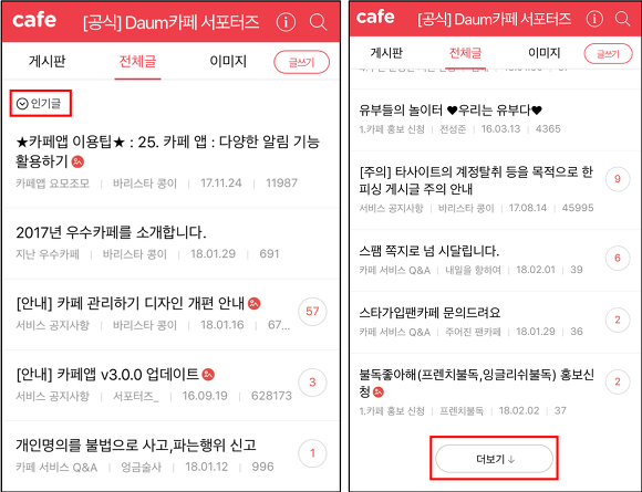 전체글 목록 좌측상단에 인기글 링크와 맨 하단에 더보기 버튼이 표시된 화면