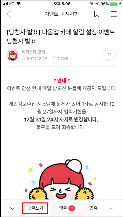 이벤트 공지사항 글 하단 좌측에 댓글쓰기 링크가 표시된 화면