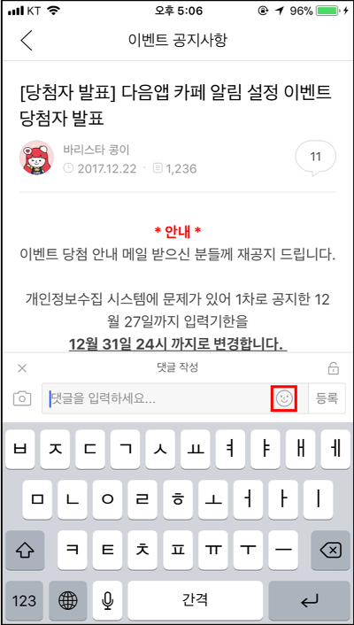 하단에 댓글 작성 영역이 노출 및 입력창 우측에 스마일 이모티콘이 표시된 화면