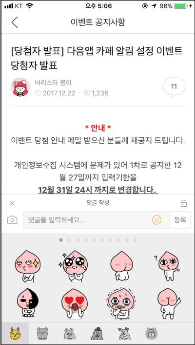 맨 하단에 이모티콘들이 노출된 화면