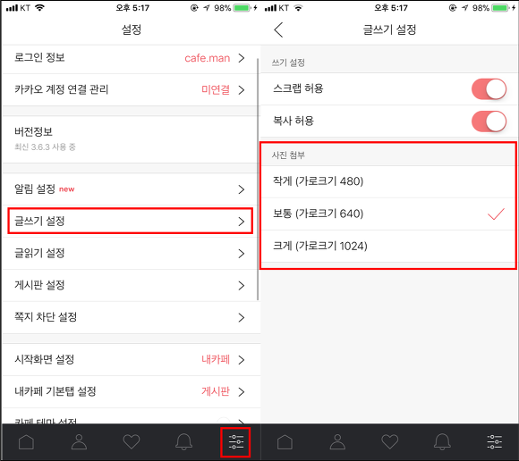 설정 페이지 내 글쓰기 설정 카테고리 선택 후 사진첨부 크기 옵션을 선택한 화면