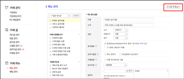 메뉴관리 페이지 맨 우측 상단에 휴지톡 목록보기 버튼이 표시된 화면