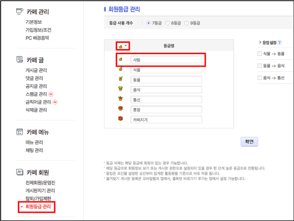 회원등급 관리 페이지 내 등급명 영역에 입력창이 노출된 화면