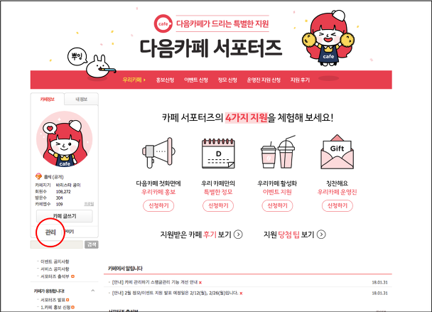 카페홈 좌측에 관리 링크가 선택된 화면