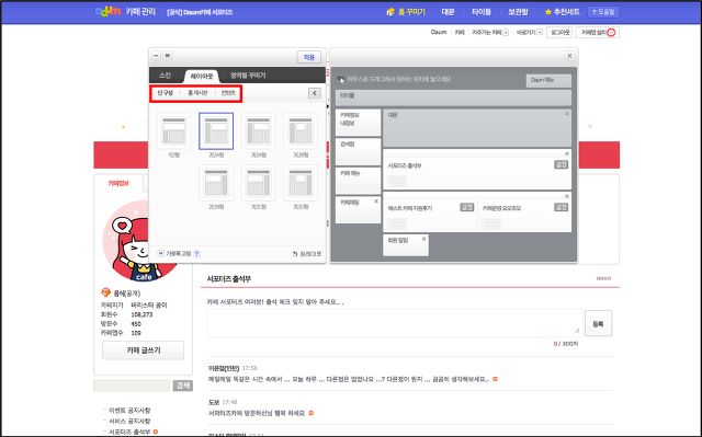 레이아웃 탭에 단구성, 홈게시판, 컨텐츠 하위 메뉴가 노출된 화면
