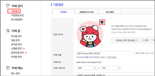 카페관리>기본정보 탭에 대표이미지 엑스버튼이 표시된 화면