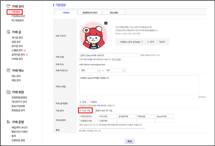 기본정보 페이지 내 가입방식 항목에 바로가입 옵션이 선택된 화면