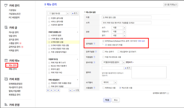 메뉴 관리 페이지 내 공개설정 영역이 표시된 화면