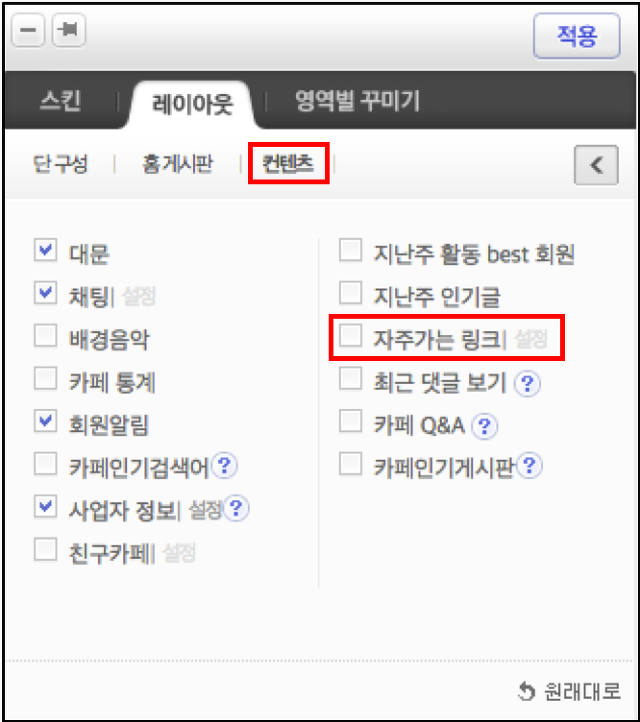 레이아웃>컨텐츠 페이지 내 자주가는 링크 항목이 표시된 화면