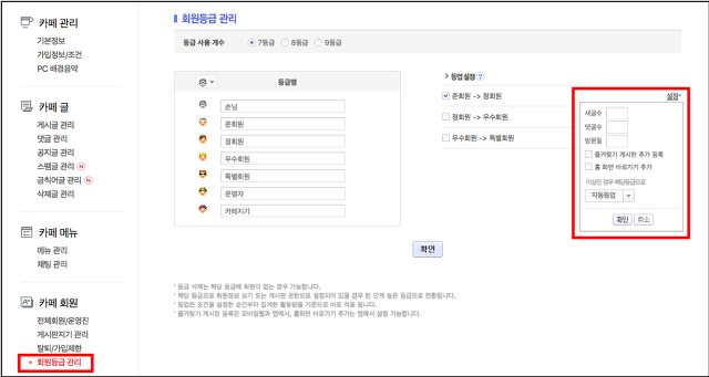 회원등급 관리 페이지 내 등업설정 영역이 표시된 화면