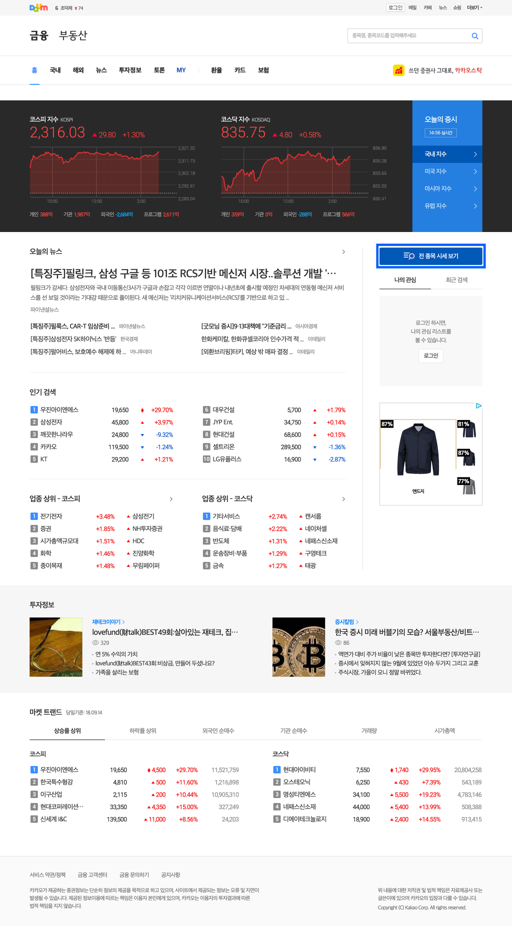 금융>홈 화면 우측 중앙에 전 종목 시세보기 버튼이 표시된 화면