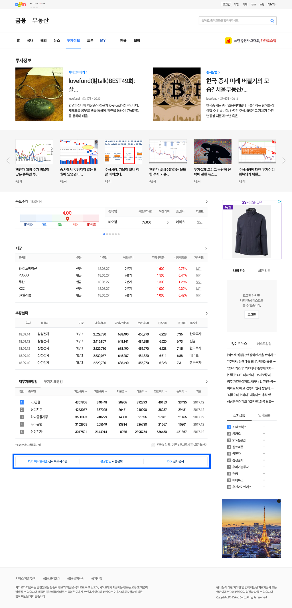 투자정보 페이지 맨 하단에 전자투표시스템, 지분정보, 전자공시 버튼이 노출된 화면