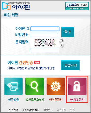 아이핀 메인화면 창 우측 하단에 마이핀관리 버튼 표시 화면